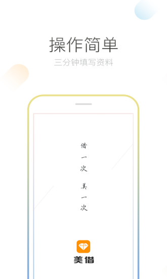 美借APP下载