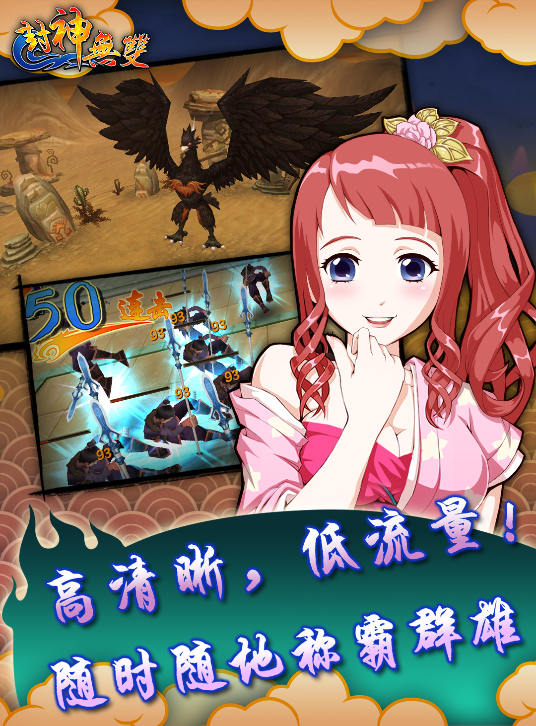 封神无双