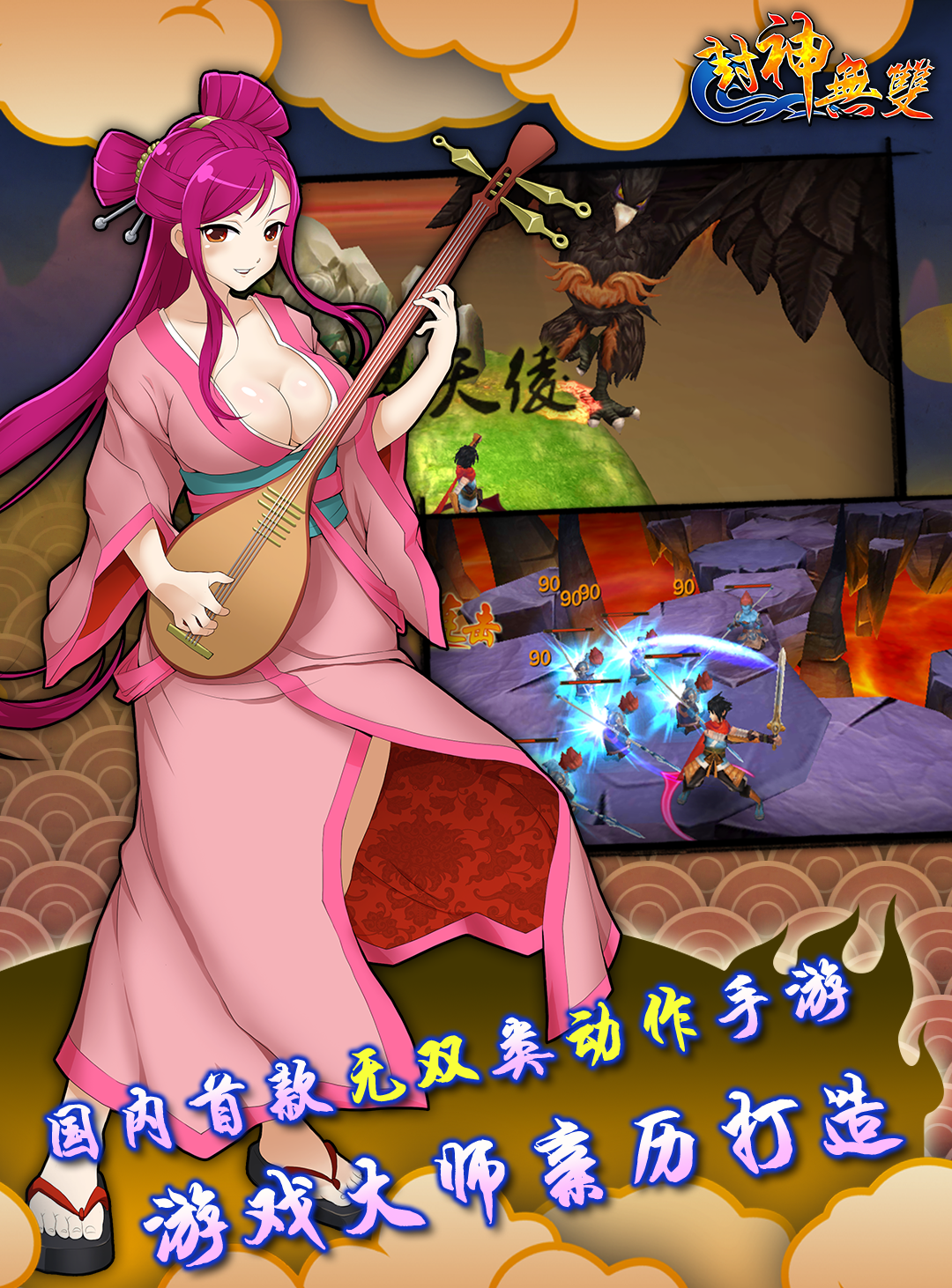 封神无双