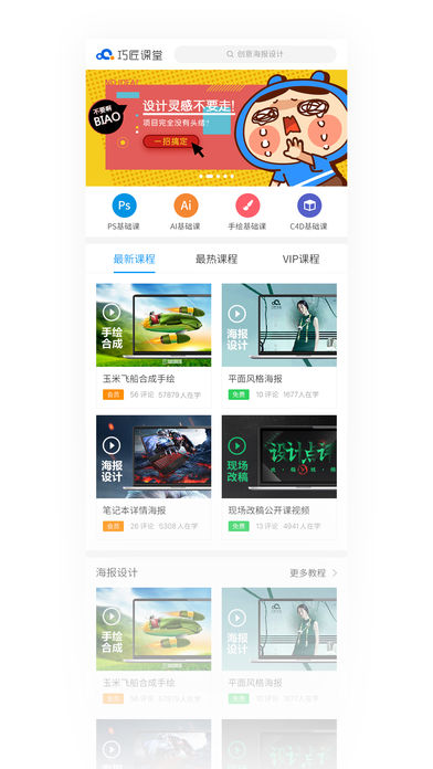 巧匠课堂app下载