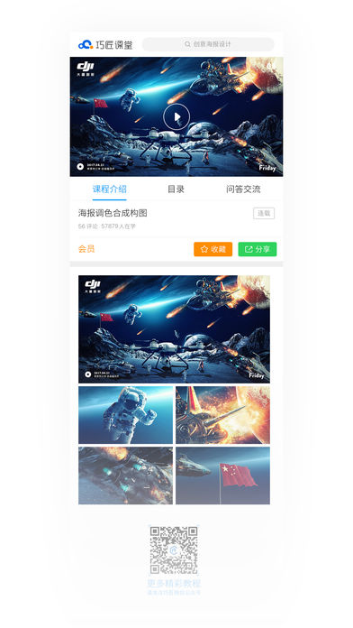 巧匠课堂app下载