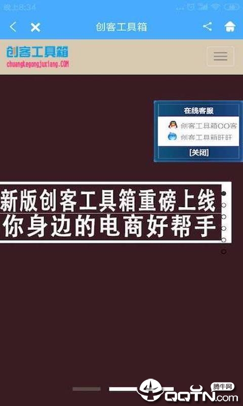 创客工具箱