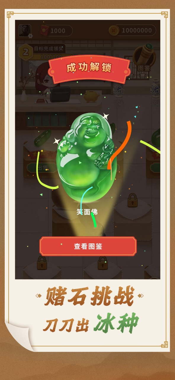 翡翠世家手游