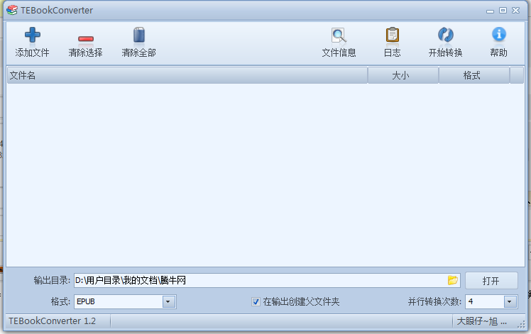 万能电子书转换器(TEBookConverter)
