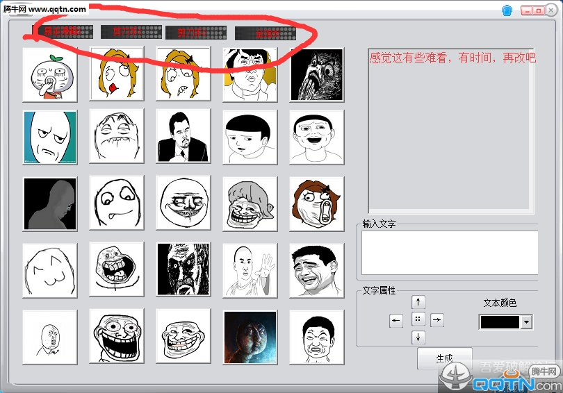 暴走漫画制作器软件手机版