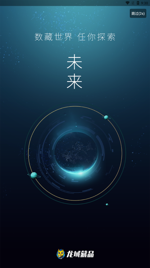 龙域藏品下载