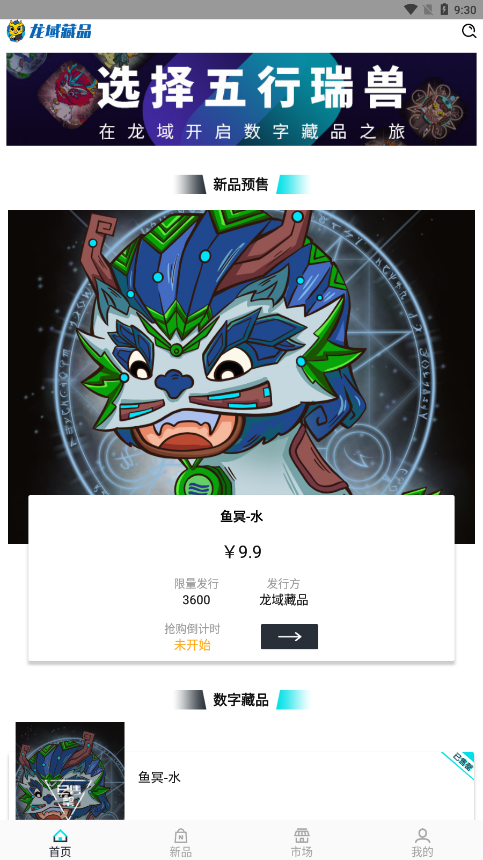 龙域藏品下载