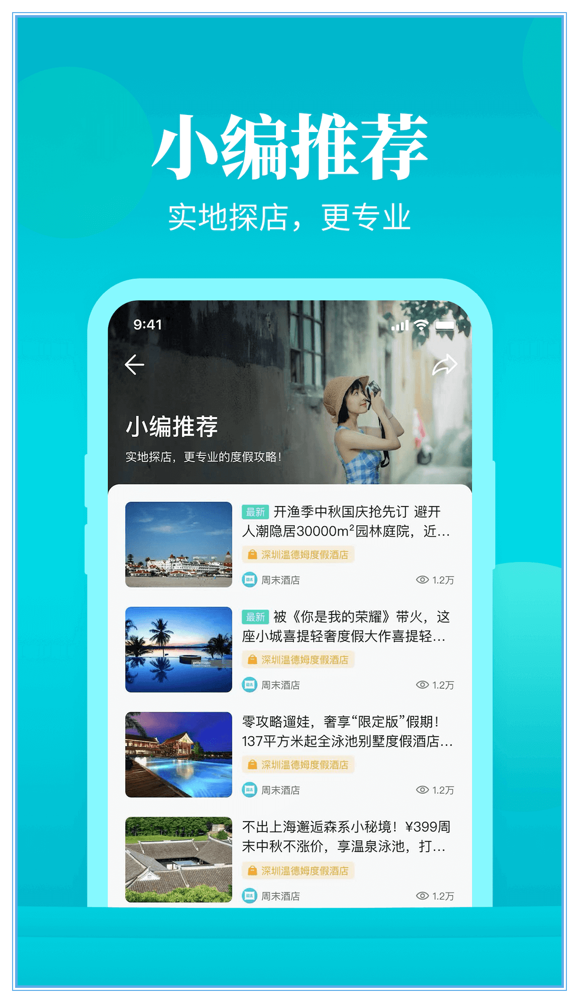周末酒店app安卓版