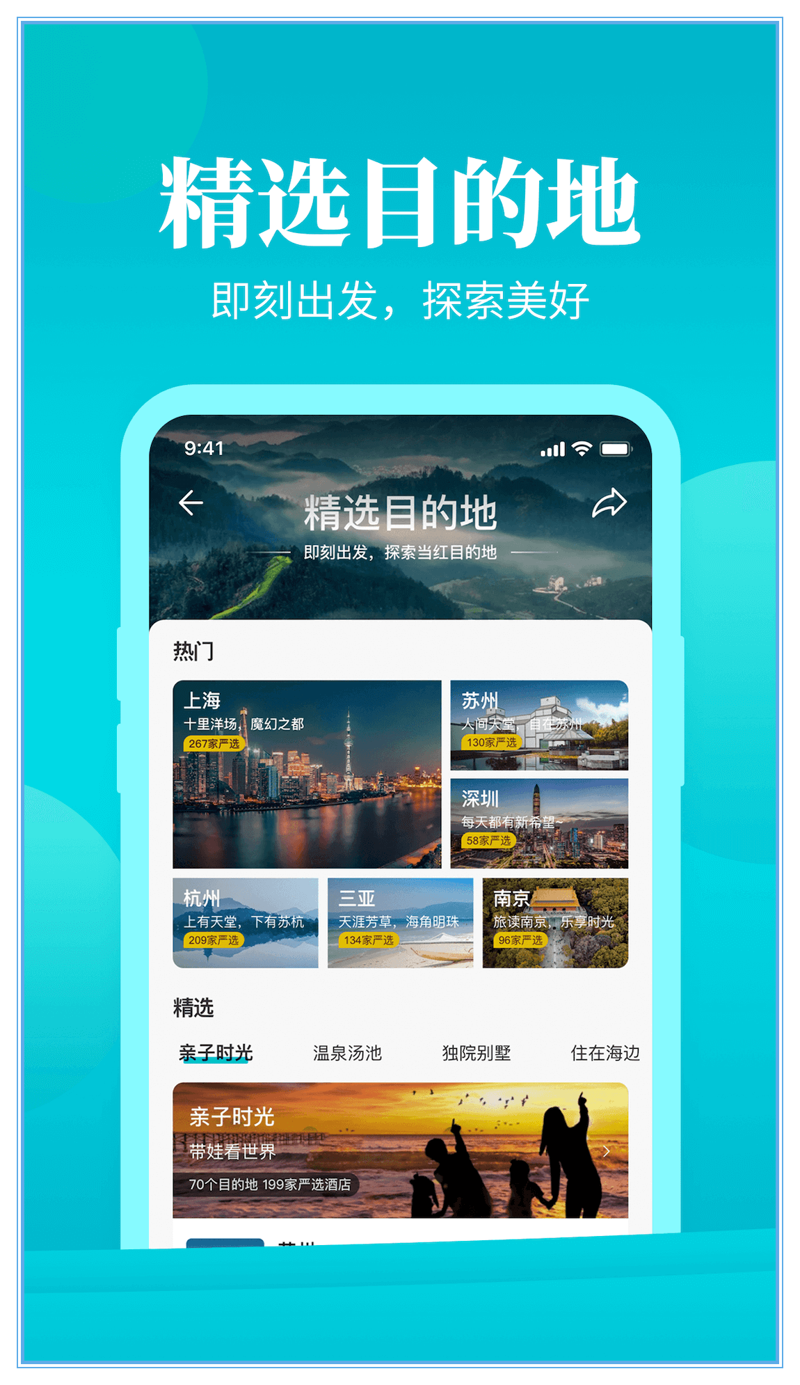 周末酒店app安卓版