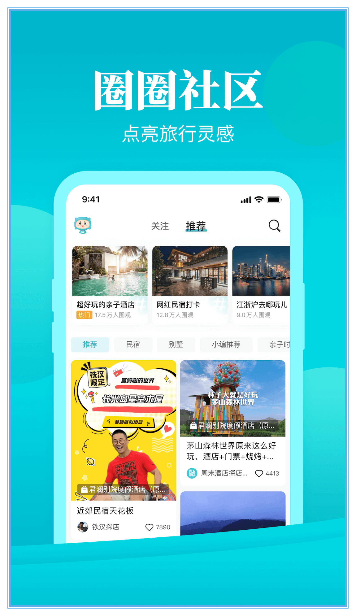 周末酒店app安卓版