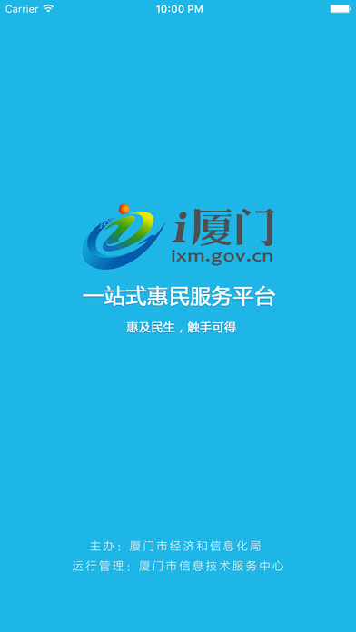 i厦门居住证下载