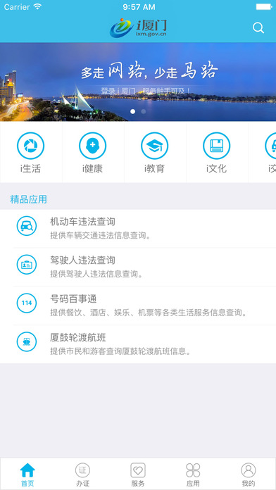 i厦门居住证下载