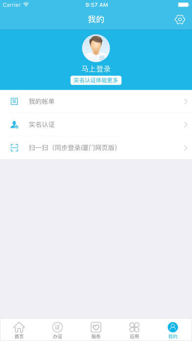 i厦门居住证下载
