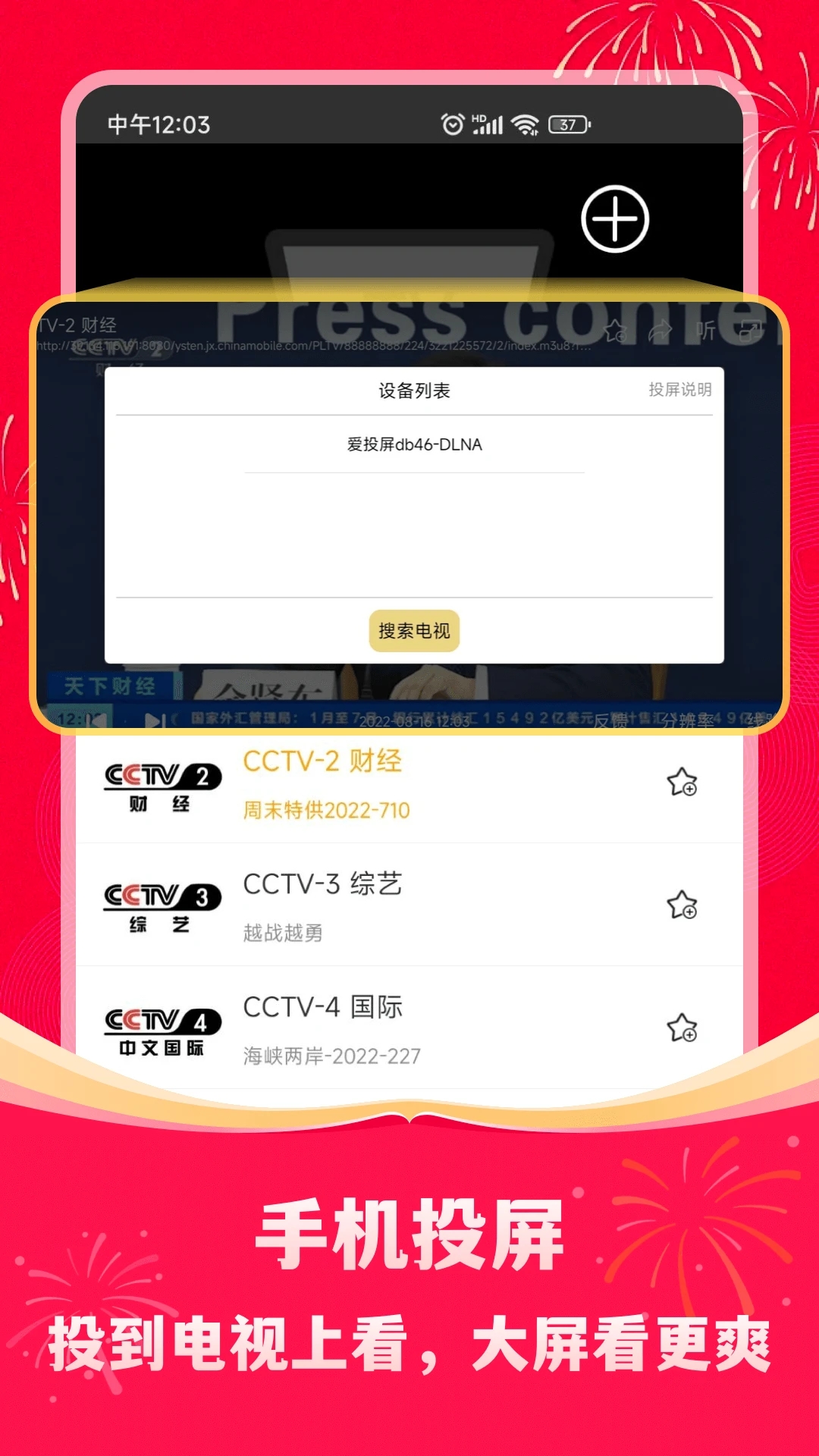 手机电视高清直播app