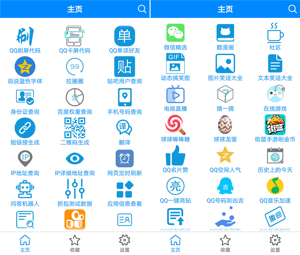 qq万能百宝箱下载