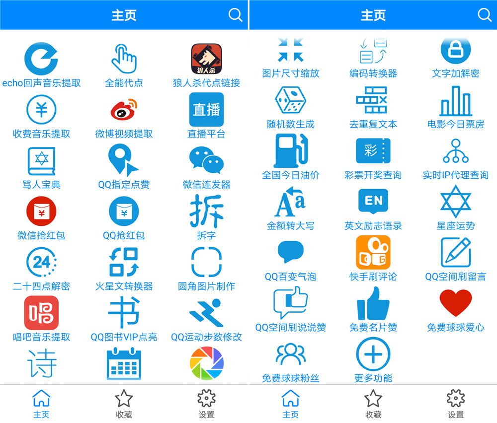 qq万能百宝箱下载