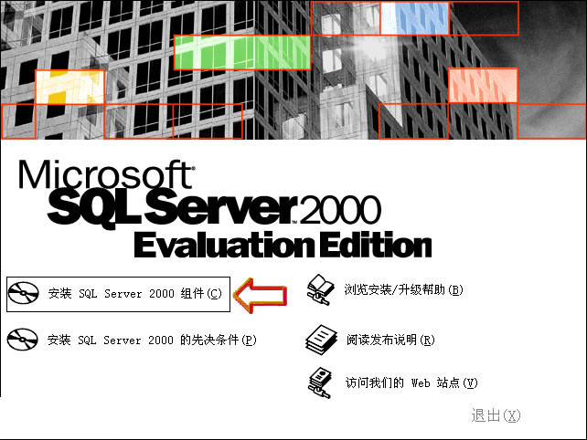 SQL Server个人/企业版下载