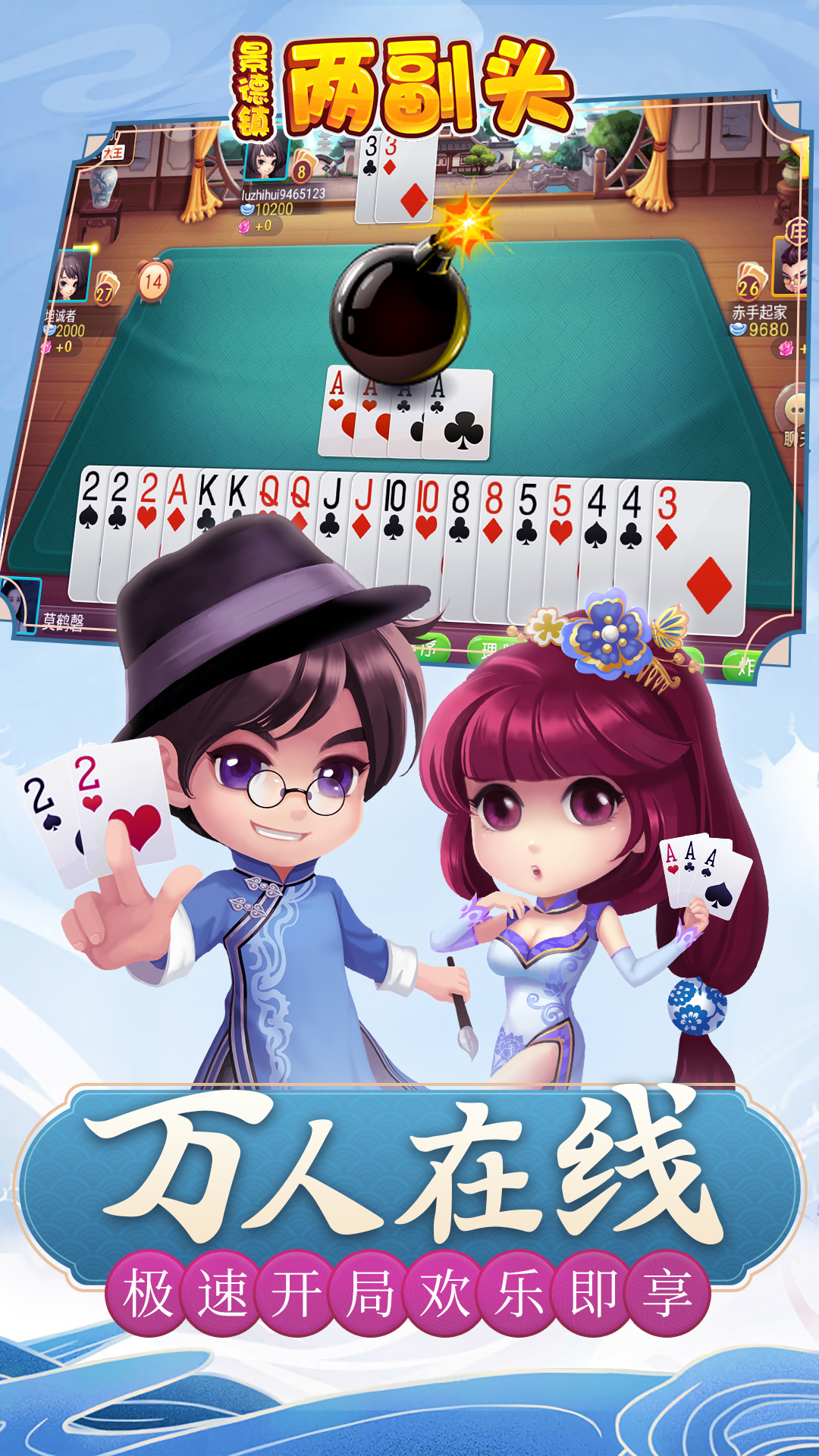 同城游两副头