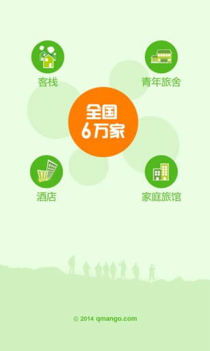 青芒果网酒店预订