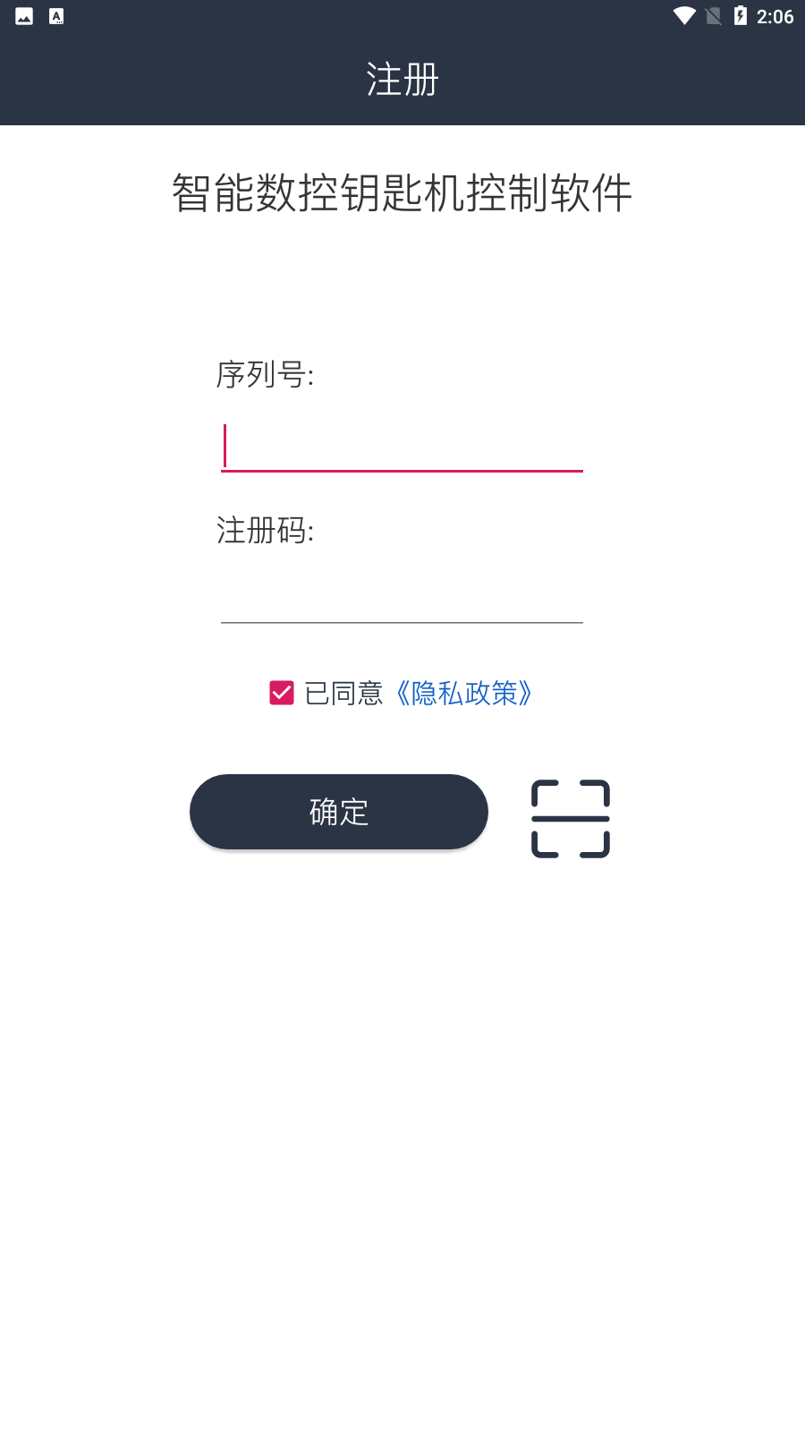 智能数控钥匙机控制软件
