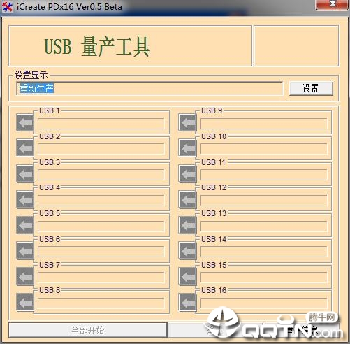iCreate PDx16u盘量产工具