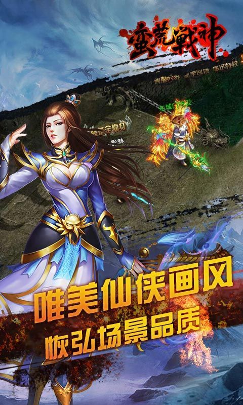 蛮荒战神手游