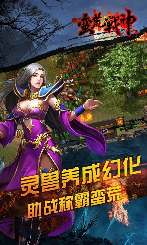 蛮荒战神手游