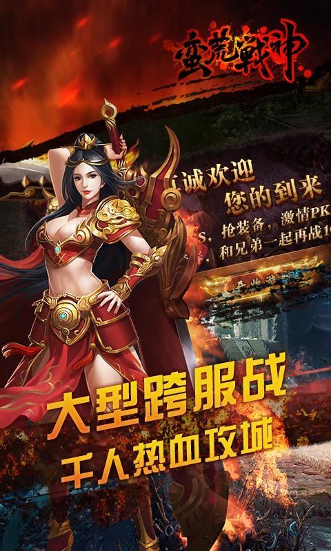 蛮荒战神手游