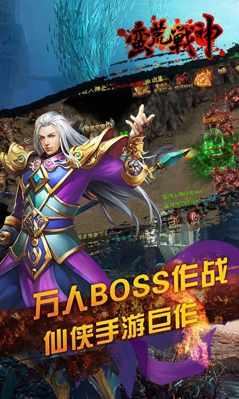 蛮荒战神手游