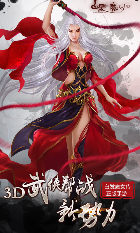 白发魔女传手游360版下载