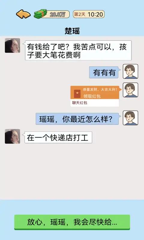 我的逆袭记小游戏
