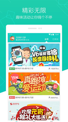 刷刷手环app下载