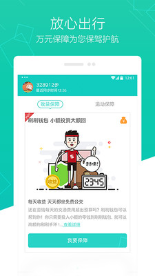 刷刷手环app下载