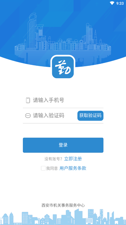 智联机关app