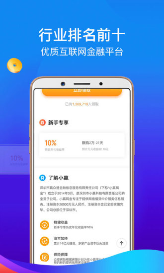 小赢网金ios版