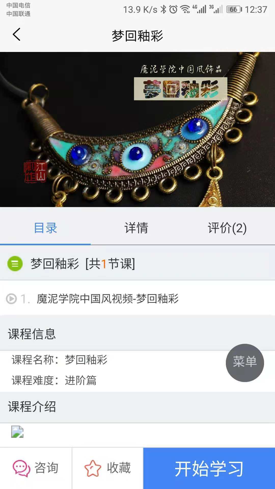 魔泥学院