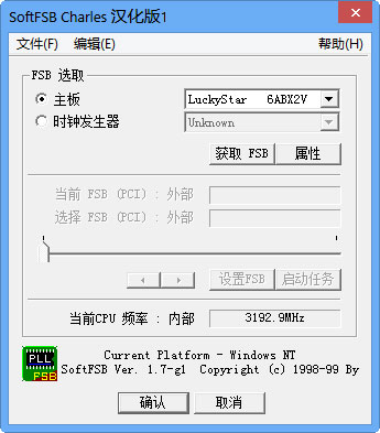 SoftFSB(cpu超频软件)