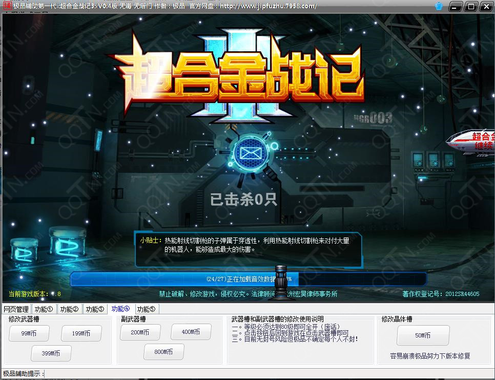 超合金战记3极品辅助下载