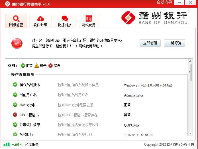 赣州银行网银助手软件下载