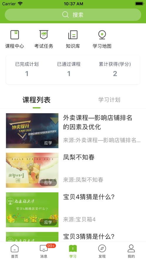 九龙珠大学app