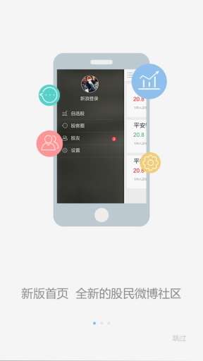股客客户端(投资者的微博社区)下载
