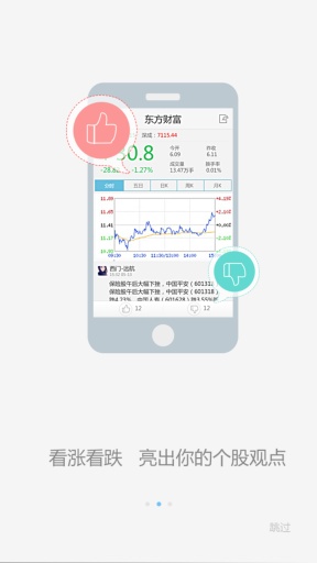 股客客户端(投资者的微博社区)下载