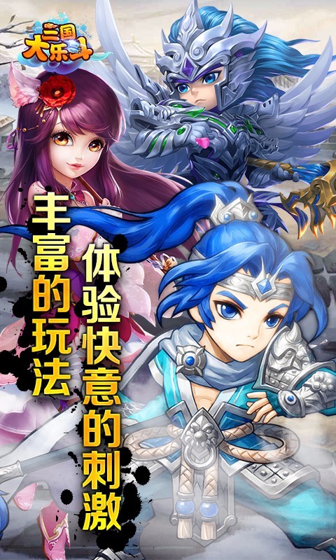 三国大乐斗