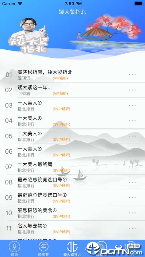 晓说全集