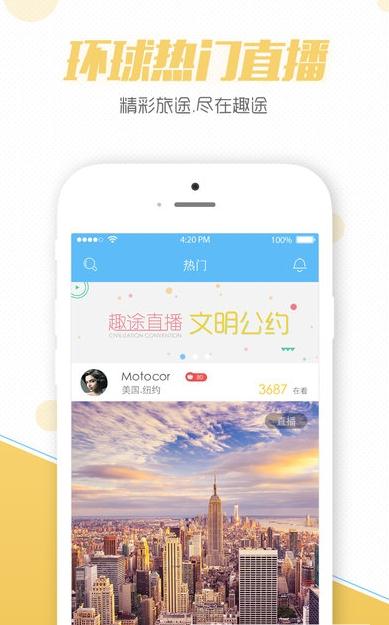 趣途直播手机版下载