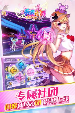 炫舞天团九游版下载