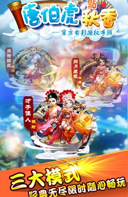唐伯虎点秋香官方正版下载