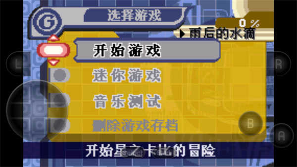 星之卡比梦之泉物语手机版