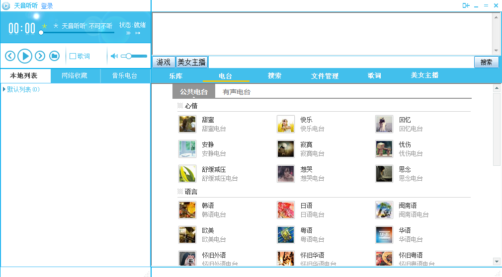 天音听听下载