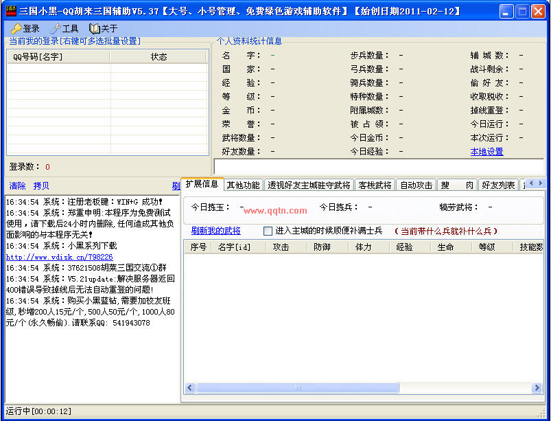 qq胡莱三国小黑